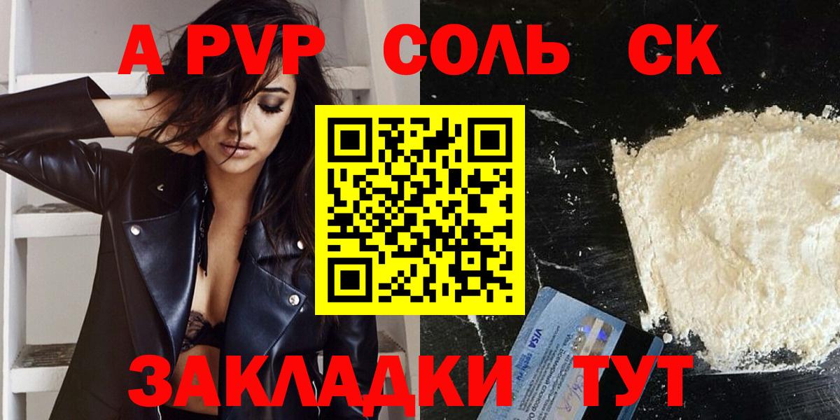 А ПВП кристаллы  A-PVP СК КРИС  Alpha PVP мука  Подольск  купить   Вход с VPN 