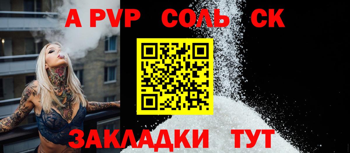 Альфа ПВП кристаллы Подольск