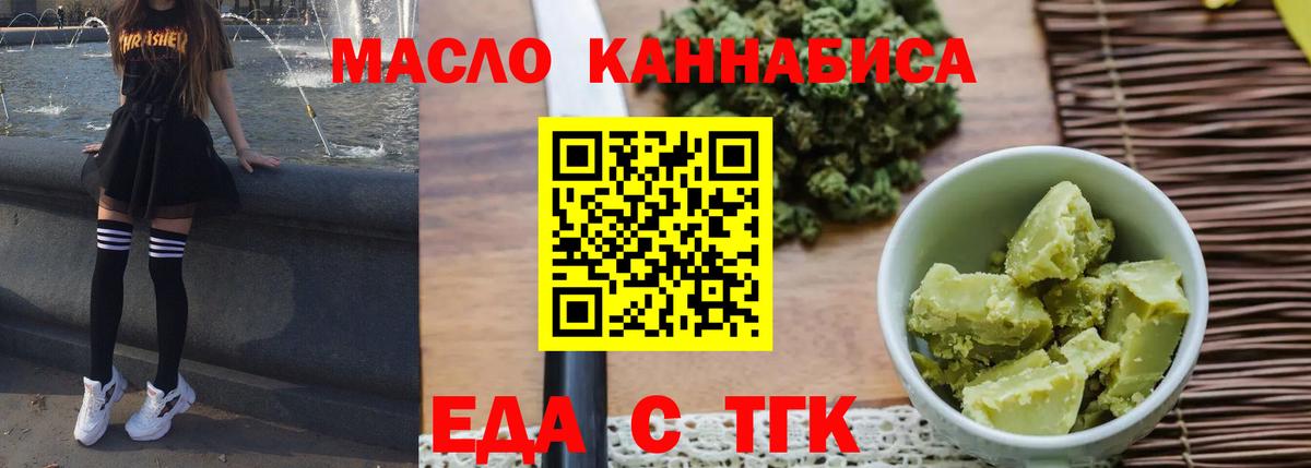Печенье с ТГК марихуана  Вход с VPN  Подольск 