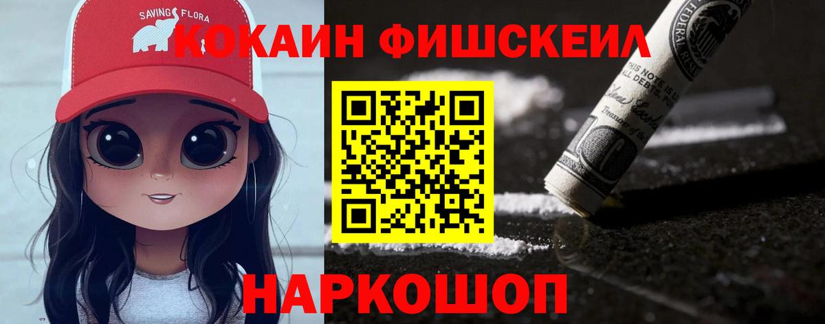 Подольск  Кокаин Columbia  Кокаин  COCAIN FishScale  Вход с VPN 