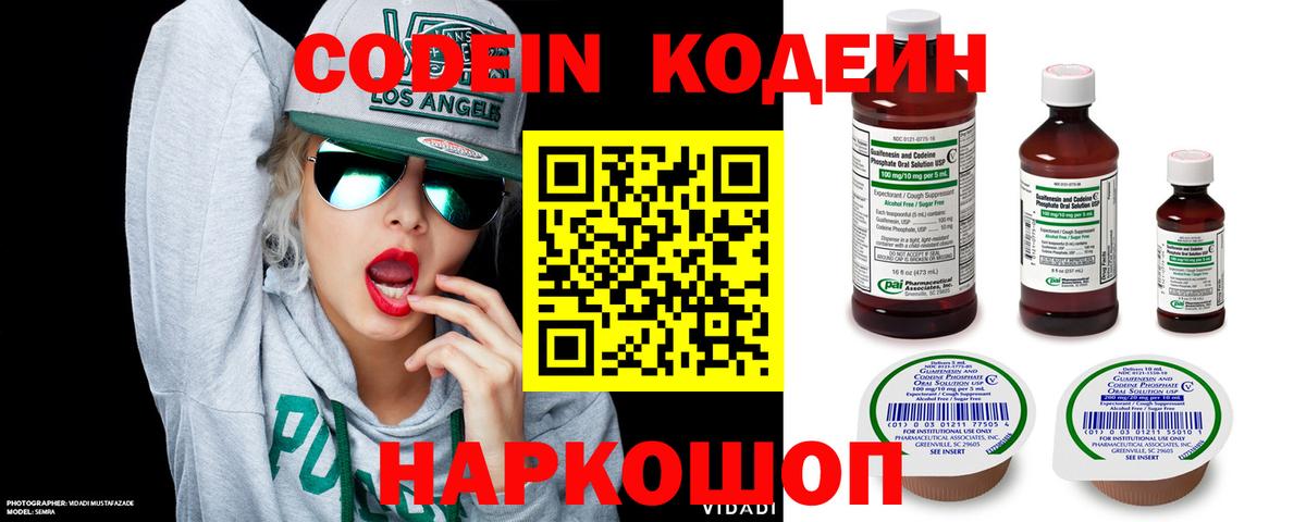 Подольск  Кодеиновый сироп Lean напиток Lean (лин)  Кодеиновый сироп Lean напиток Lean (лин)  Вход с VPN 