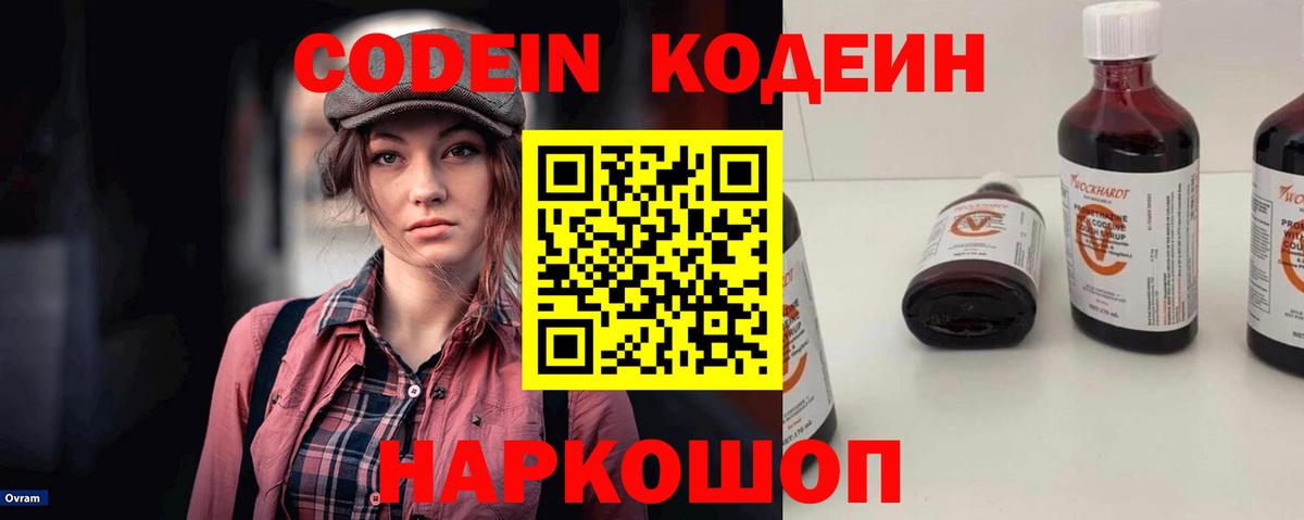 Кодеиновый сироп Lean напиток Lean (лин) Подольск