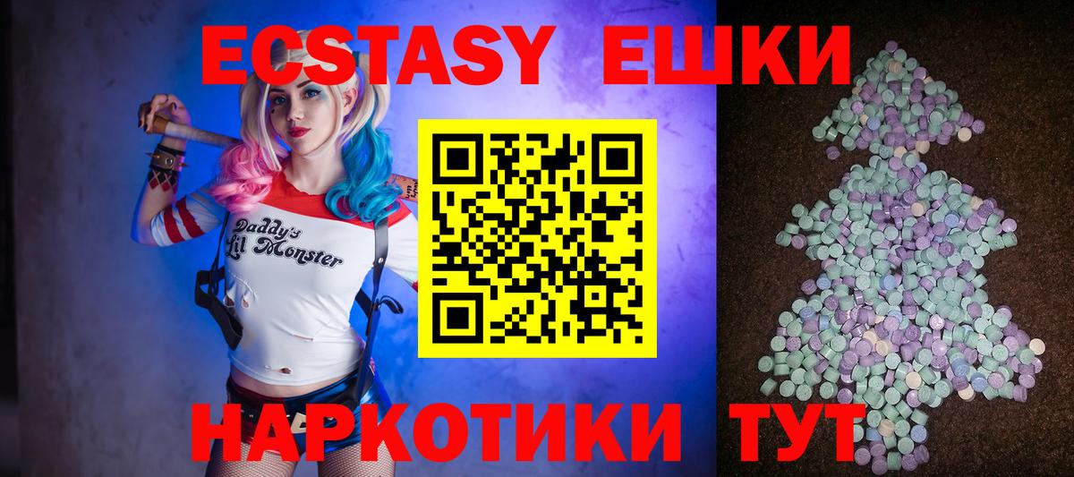 Ecstasy ешки Подольск