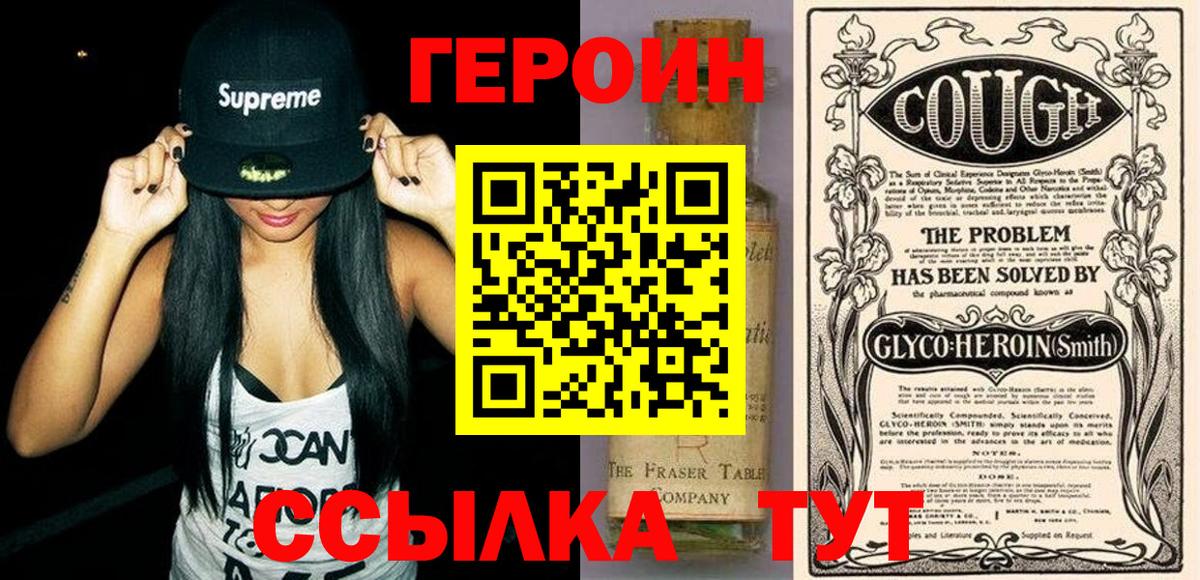 Героин  ГЕРОИН гречка  Вход с VPN  Подольск 