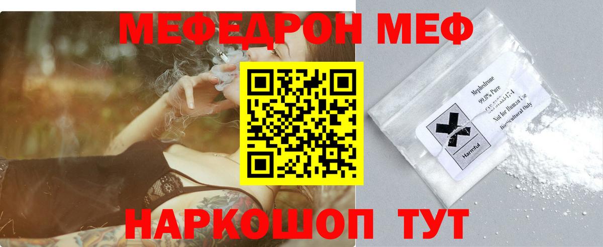 Меф мяу мяу мука Подольск