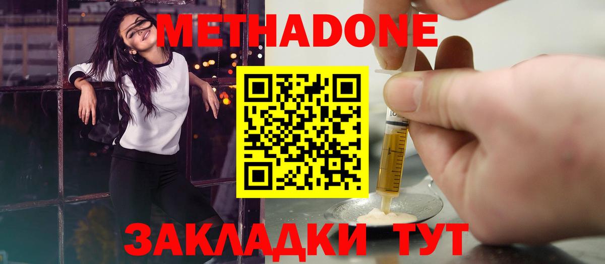 Метадон белоснежный Подольск