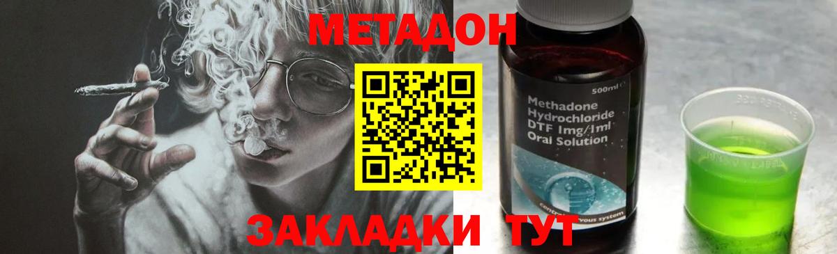 Метадон methadone  Метадон VHQ  Подольск  Вход с VPN 