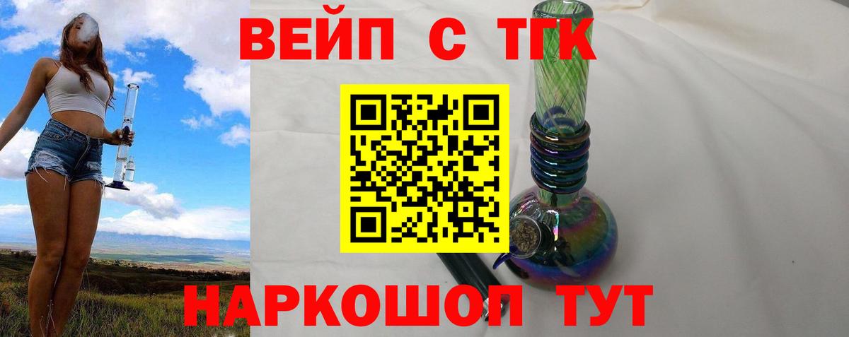 ТГК жижа Подольск